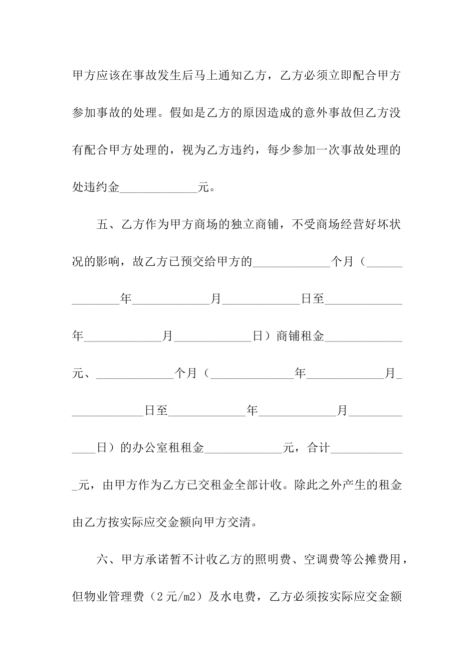 标准版的商铺租赁合同范本_第3页