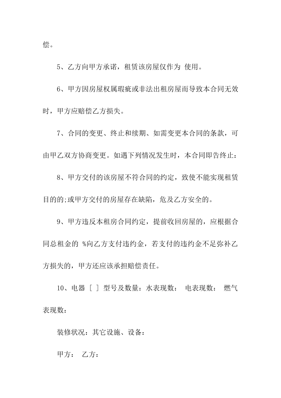 标准版租房协议合同范本_第2页