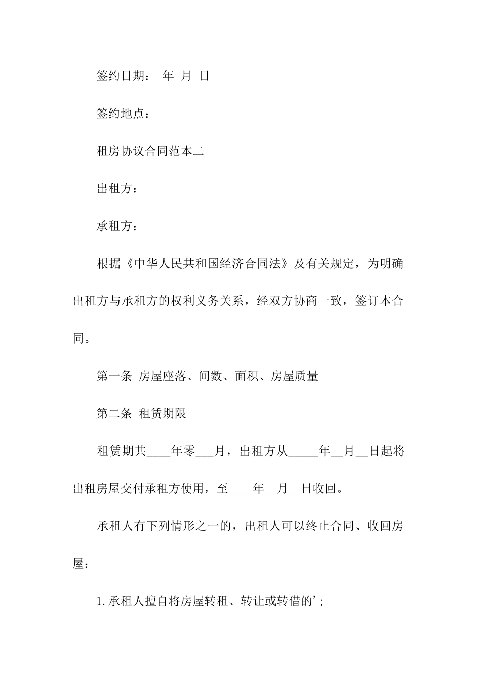 标准版租房协议合同范本_第3页