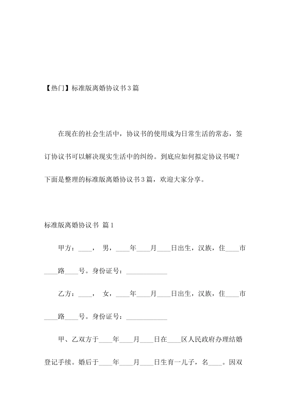 标准版离婚协议书3篇_第2页