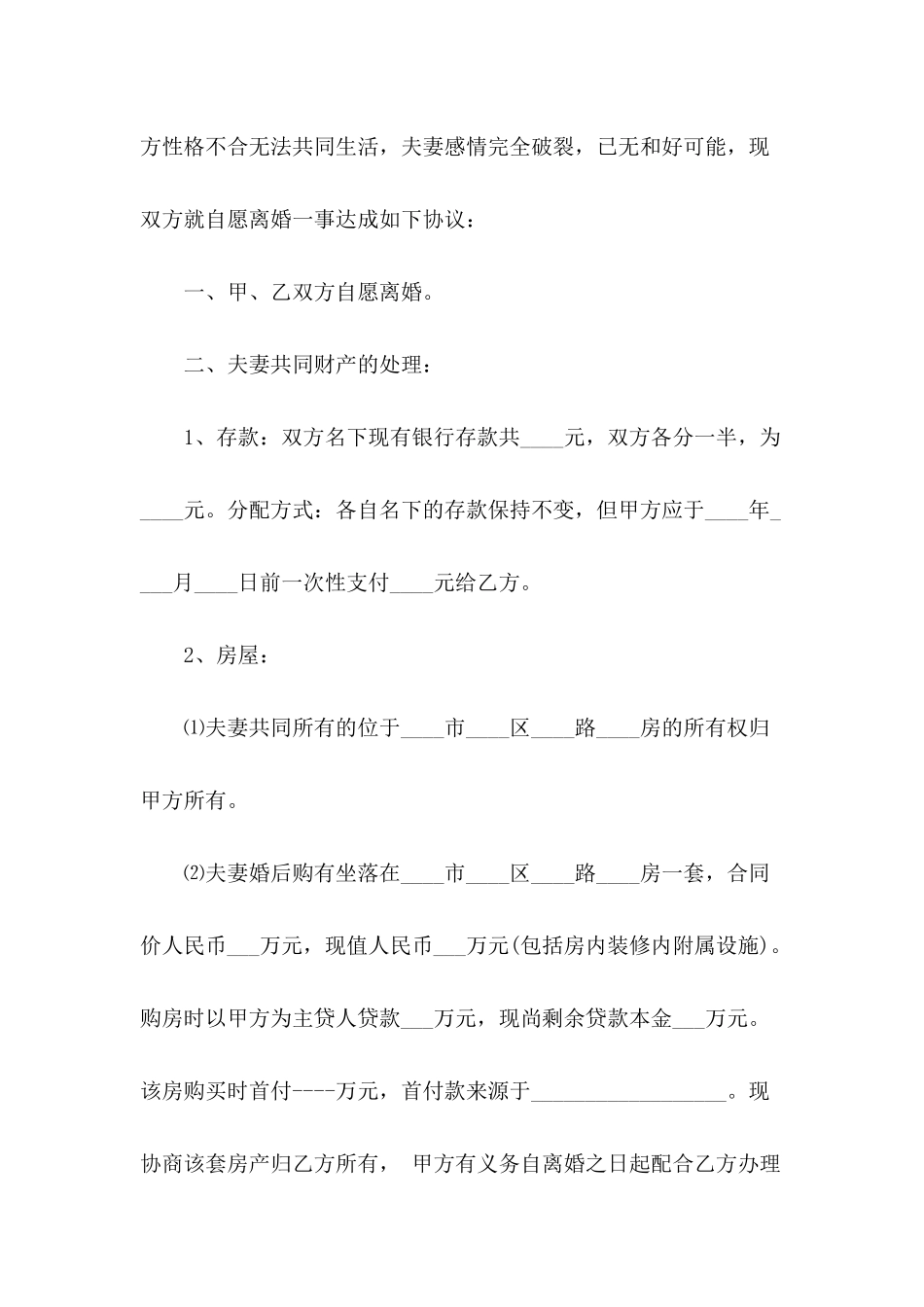 标准版离婚协议书3篇_第3页