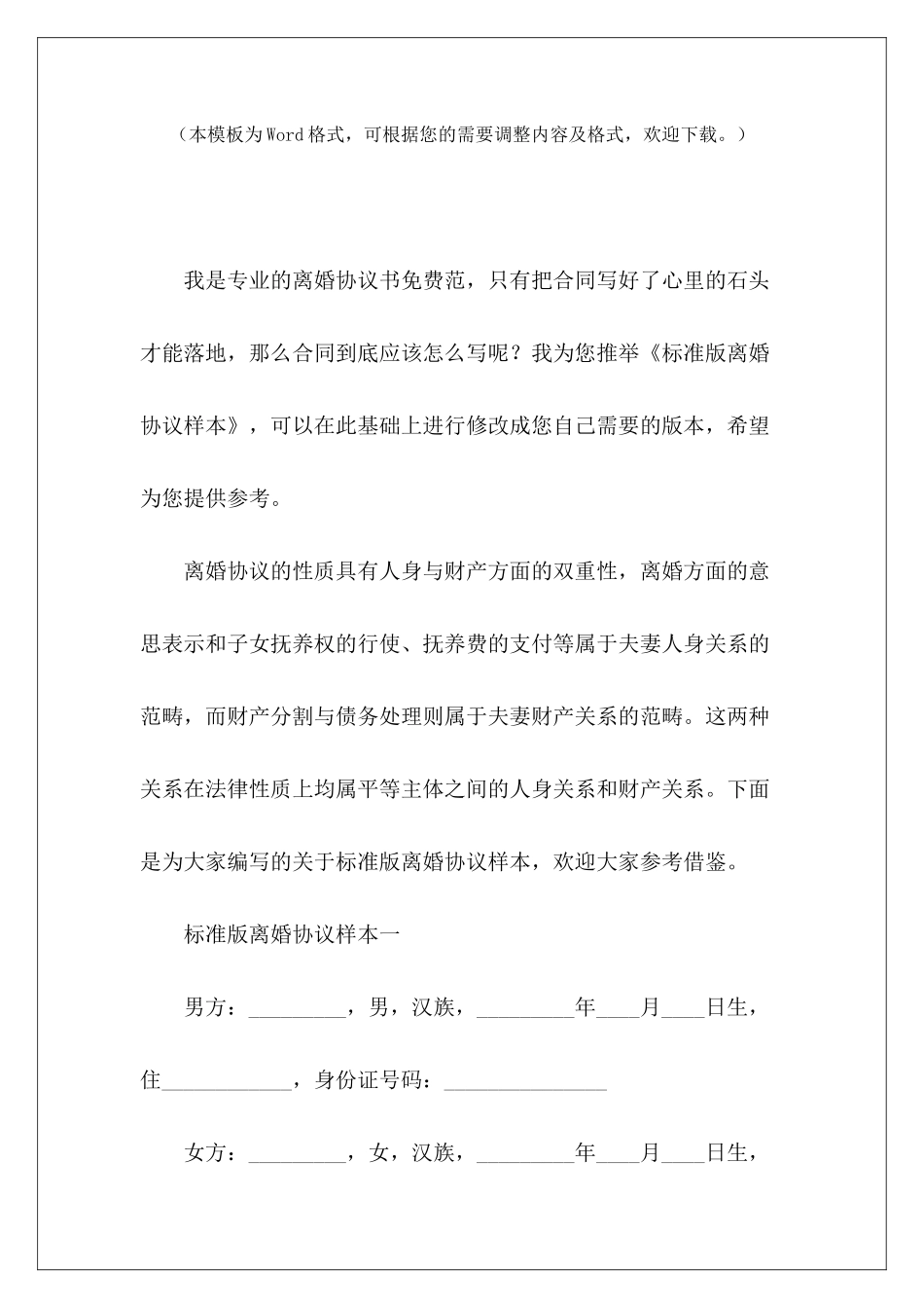 标准版离婚协议样本离婚协议书标准版离婚协议书标准版_第2页