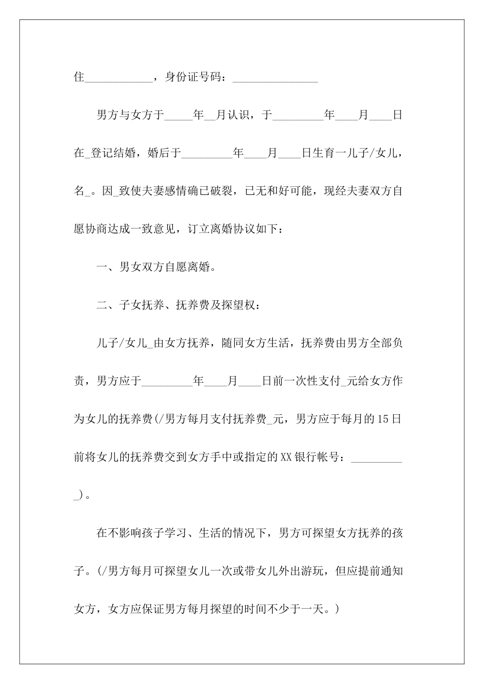 标准版离婚协议样本离婚协议书标准版离婚协议书标准版_第3页