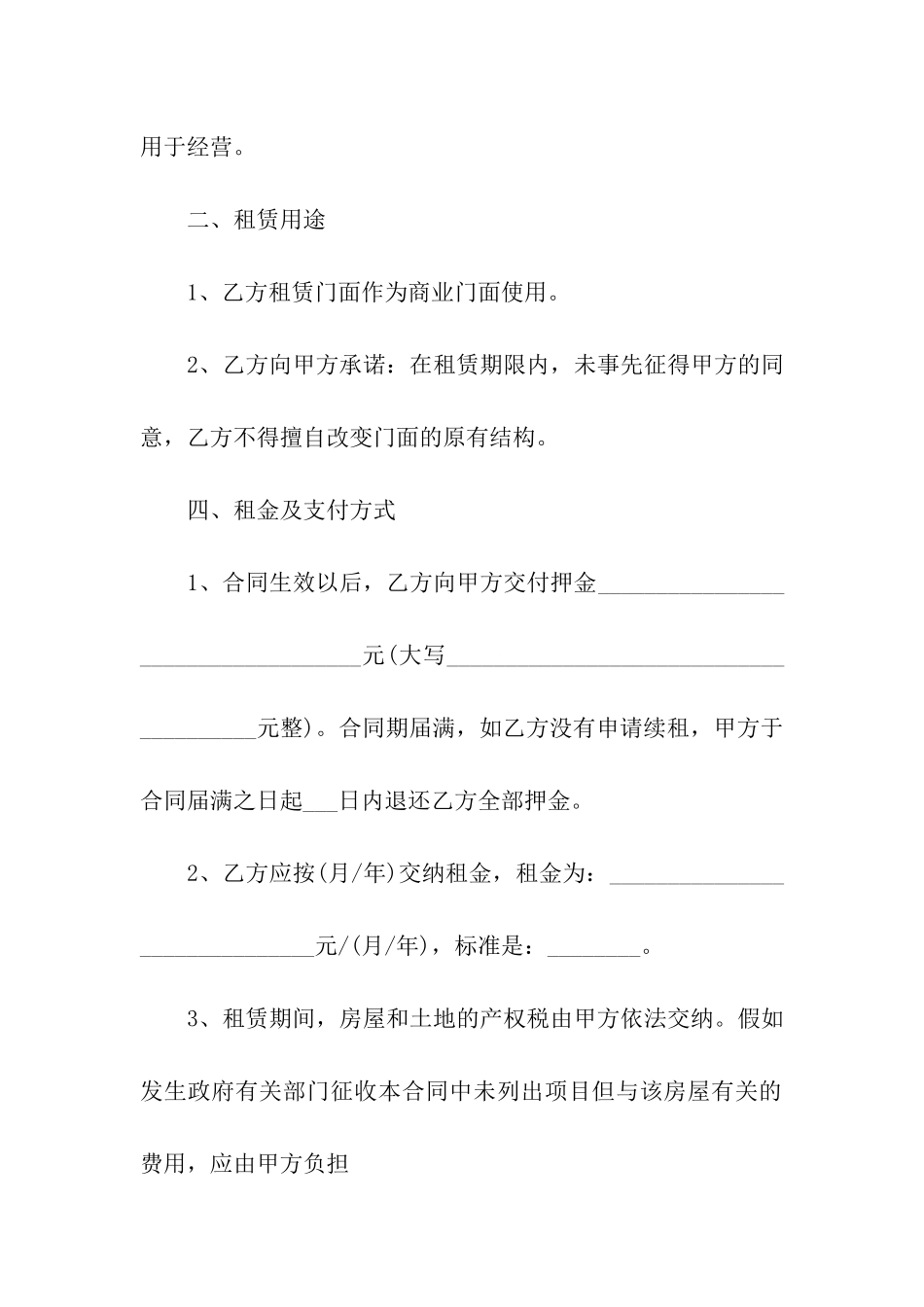 标准版租房合同(通用6篇)_第2页