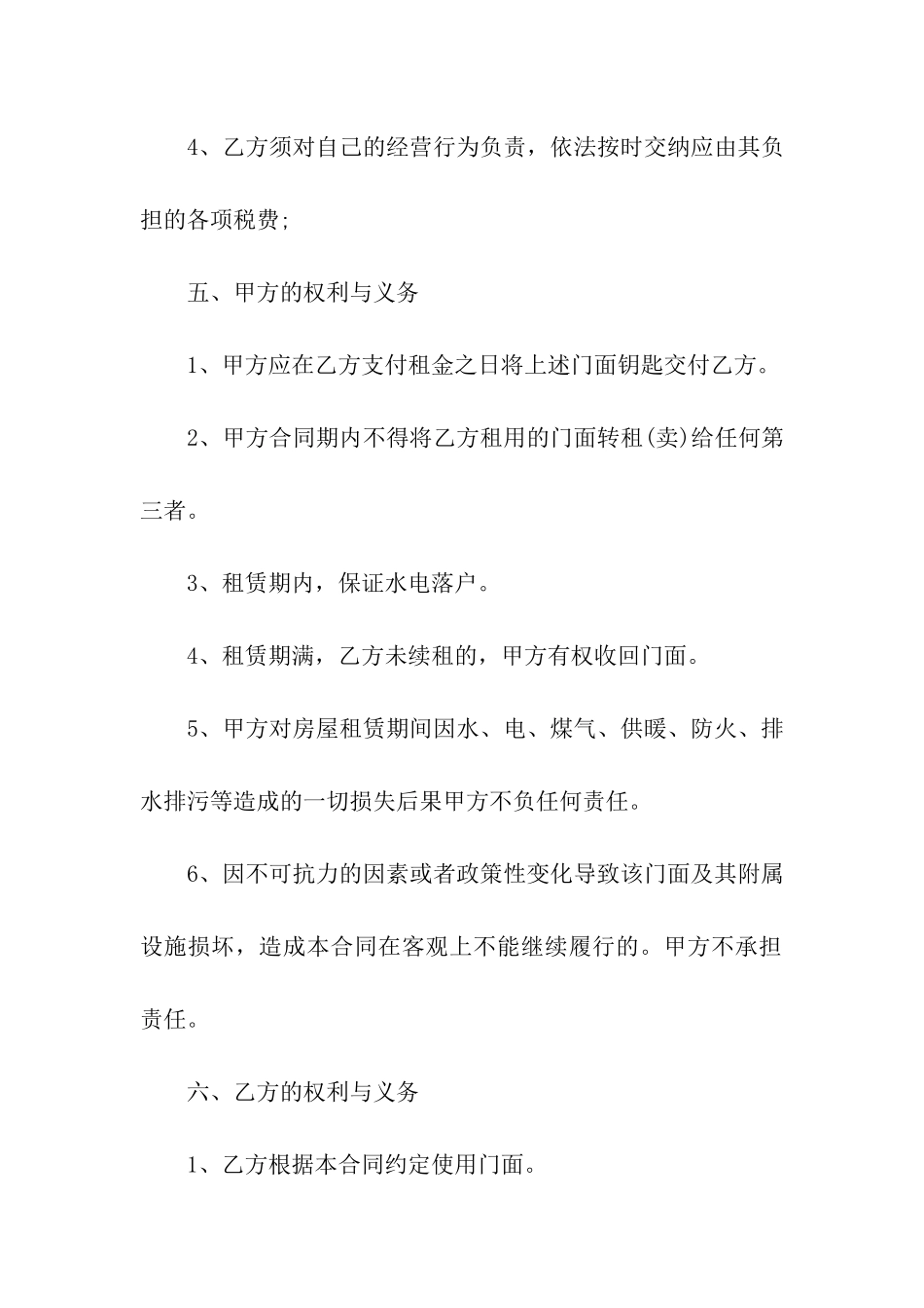 标准版租房合同(通用6篇)_第3页