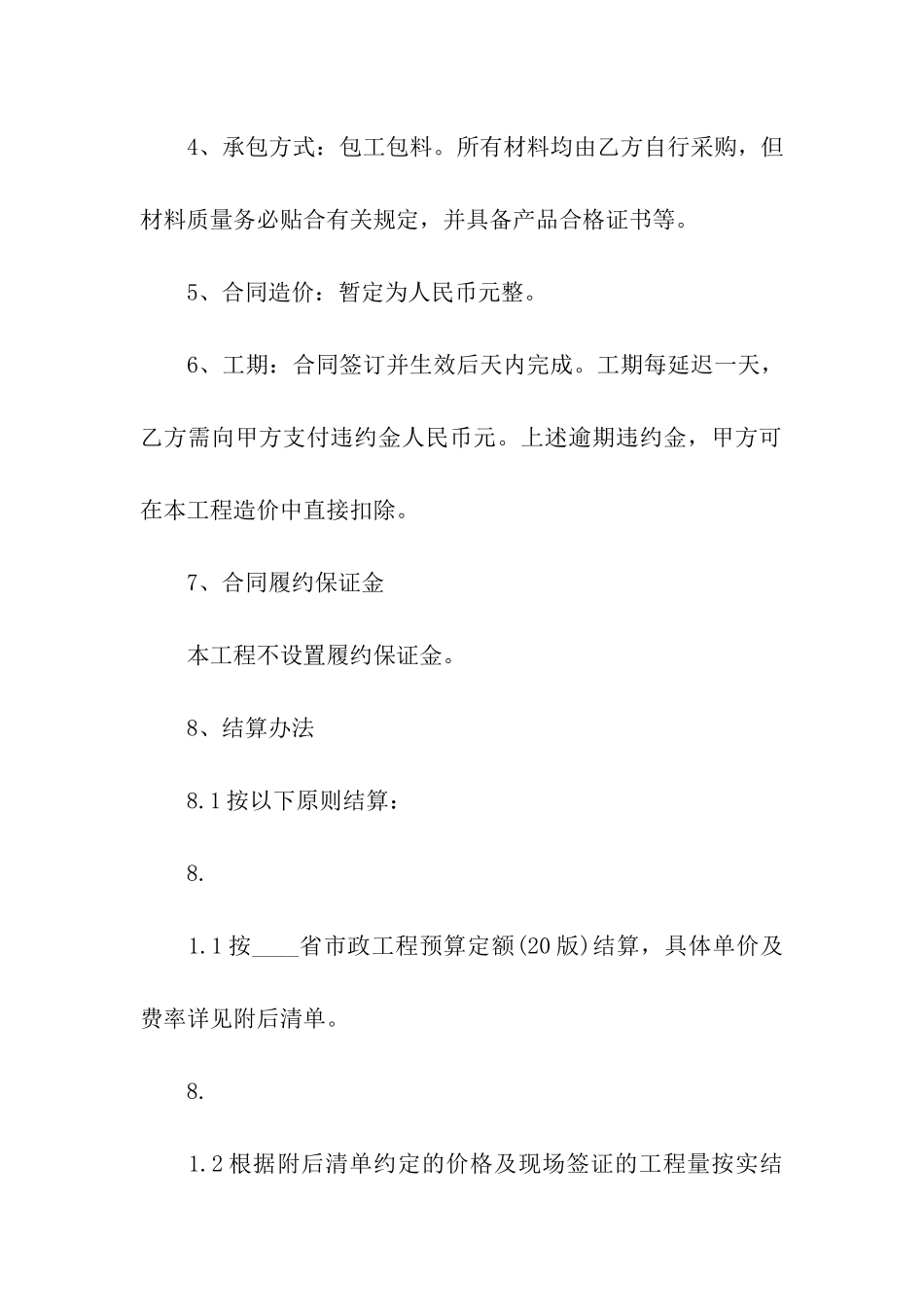 标准版私人施工合同范本_第2页