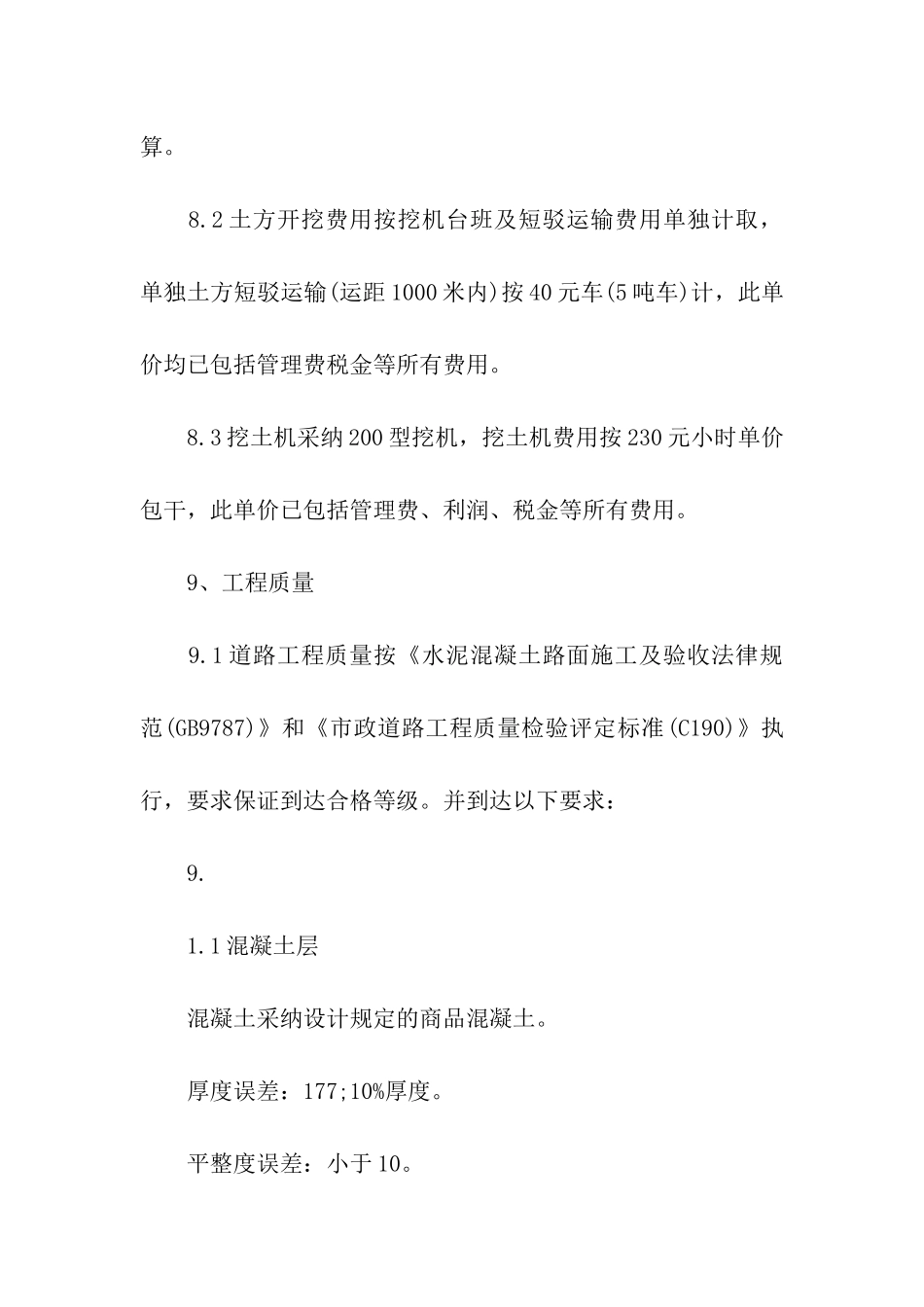 标准版私人施工合同范本_第3页