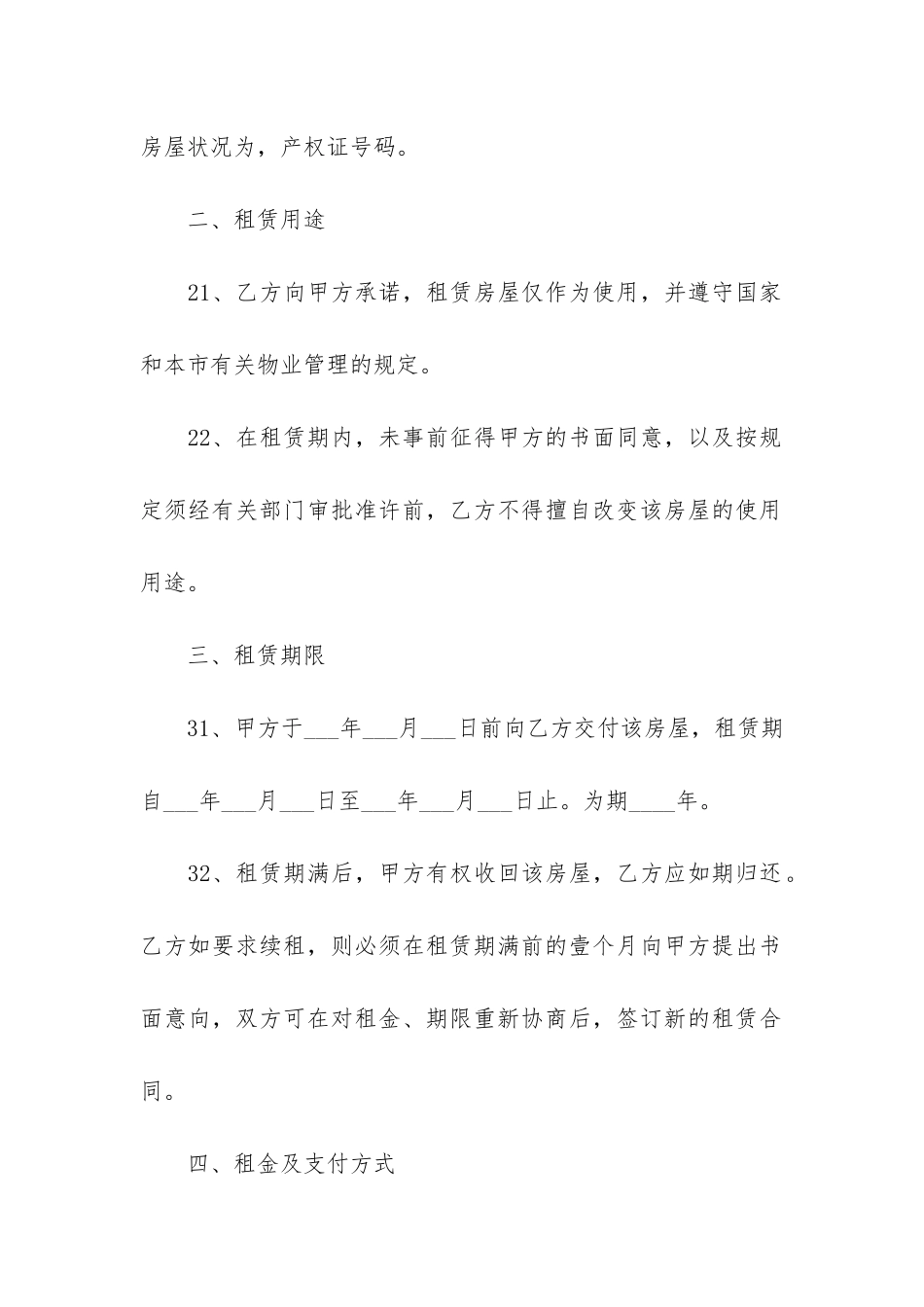 标准版租房协议书合同3篇_第2页