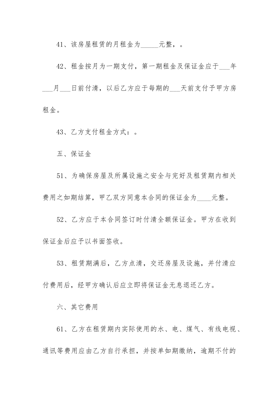 标准版租房协议书合同3篇_第3页