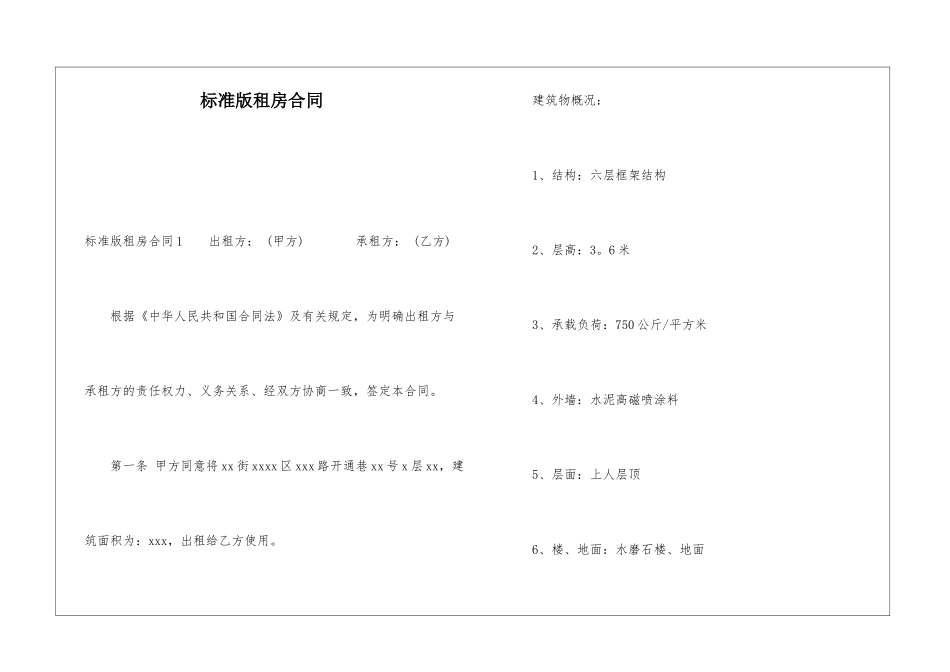 标准版租房合同_第1页