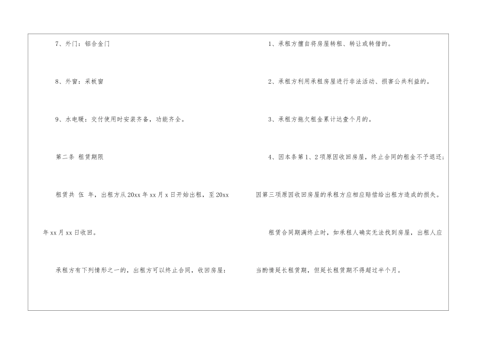 标准版租房合同_第2页