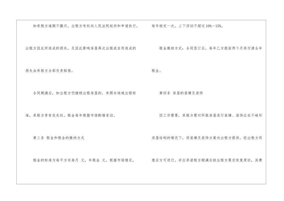 标准版租房合同_第3页