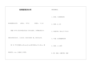 标准版租房合同