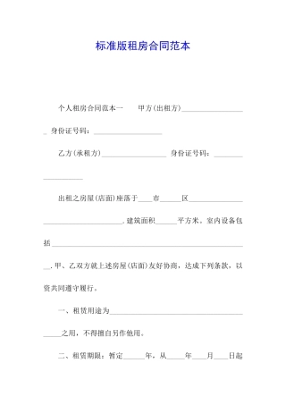 标准版租房合同范本