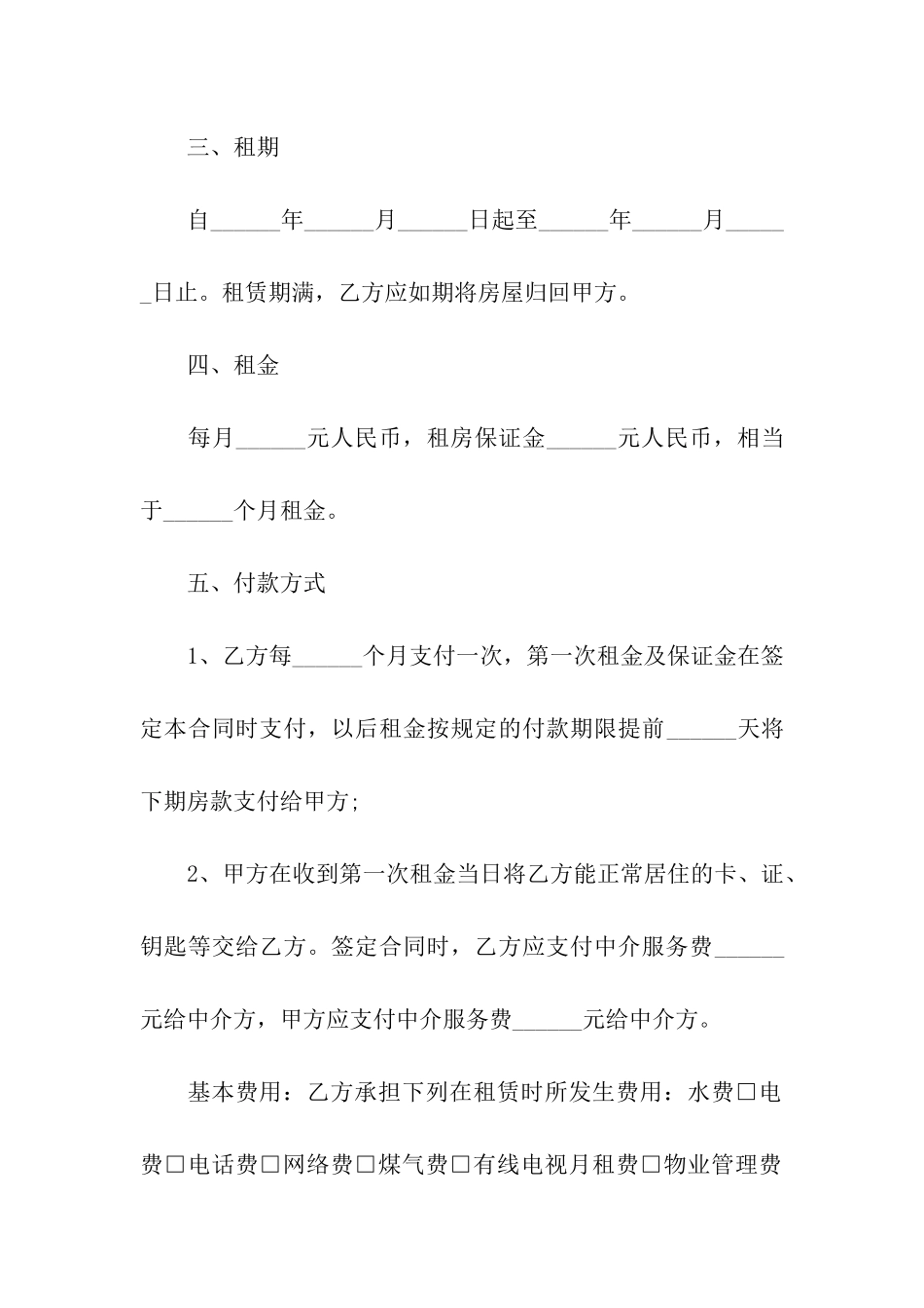 标准版租房合同实用范本3篇_第2页