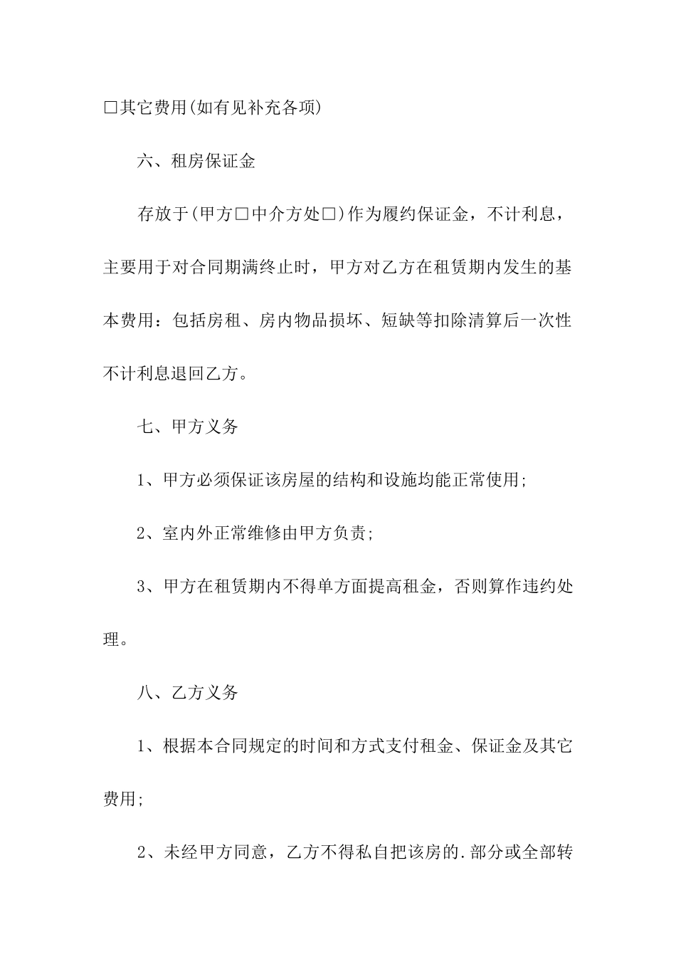 标准版租房合同实用范本3篇_第3页