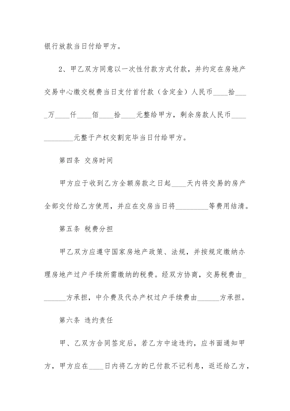 标准版精装二手房购房合同范本3篇_第3页