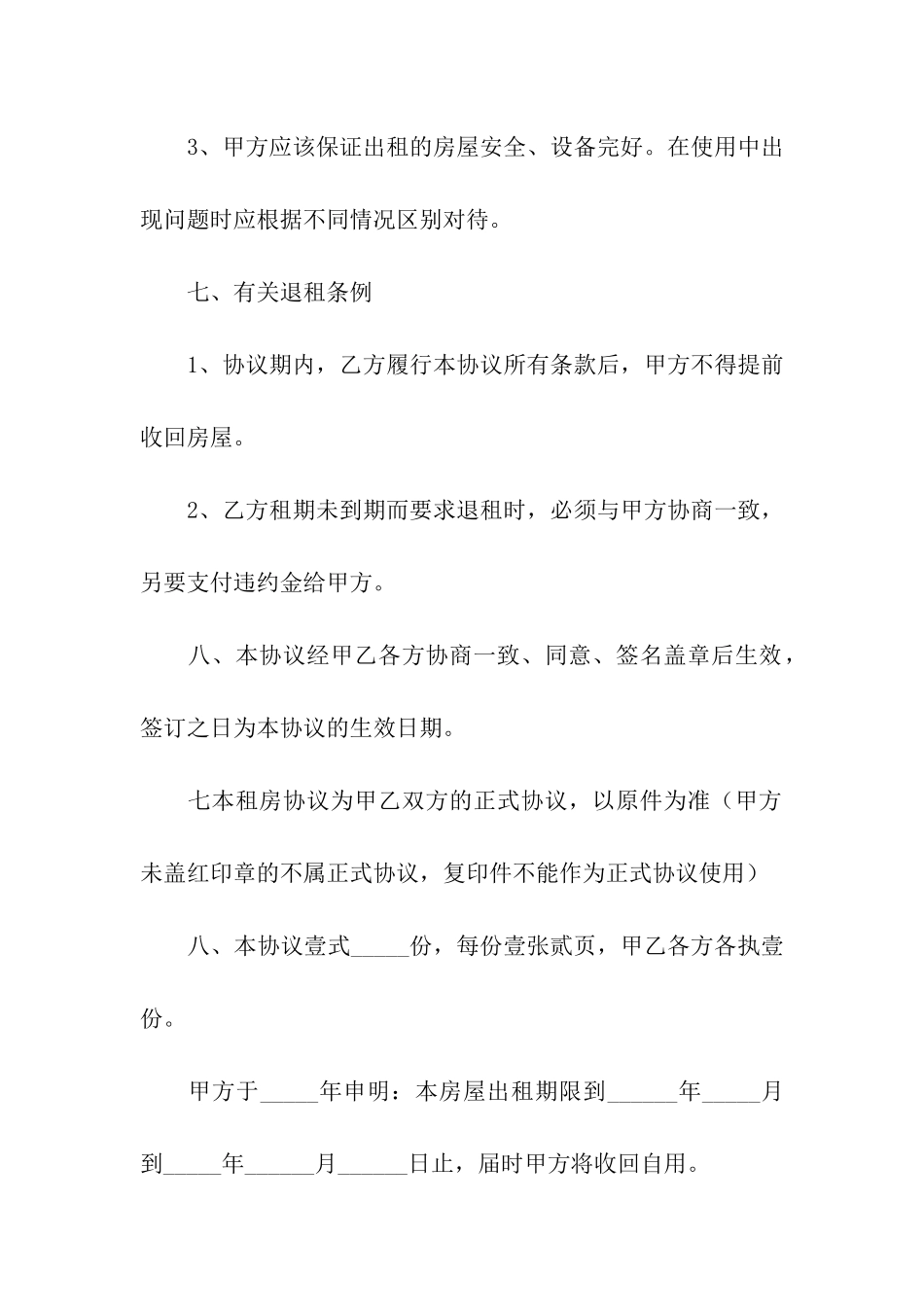 标准版租房简单版的合同范本_第3页