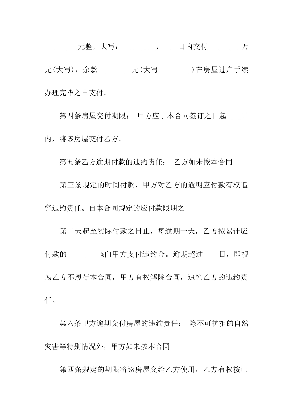 标准版自建房购房合同范本_第2页