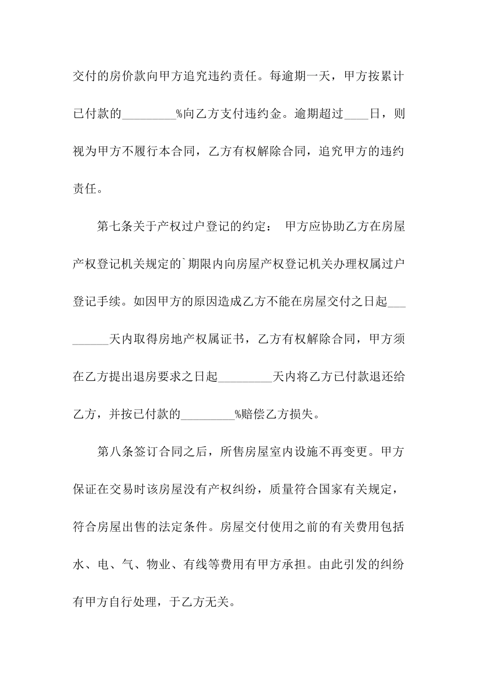 标准版自建房购房合同范本_第3页