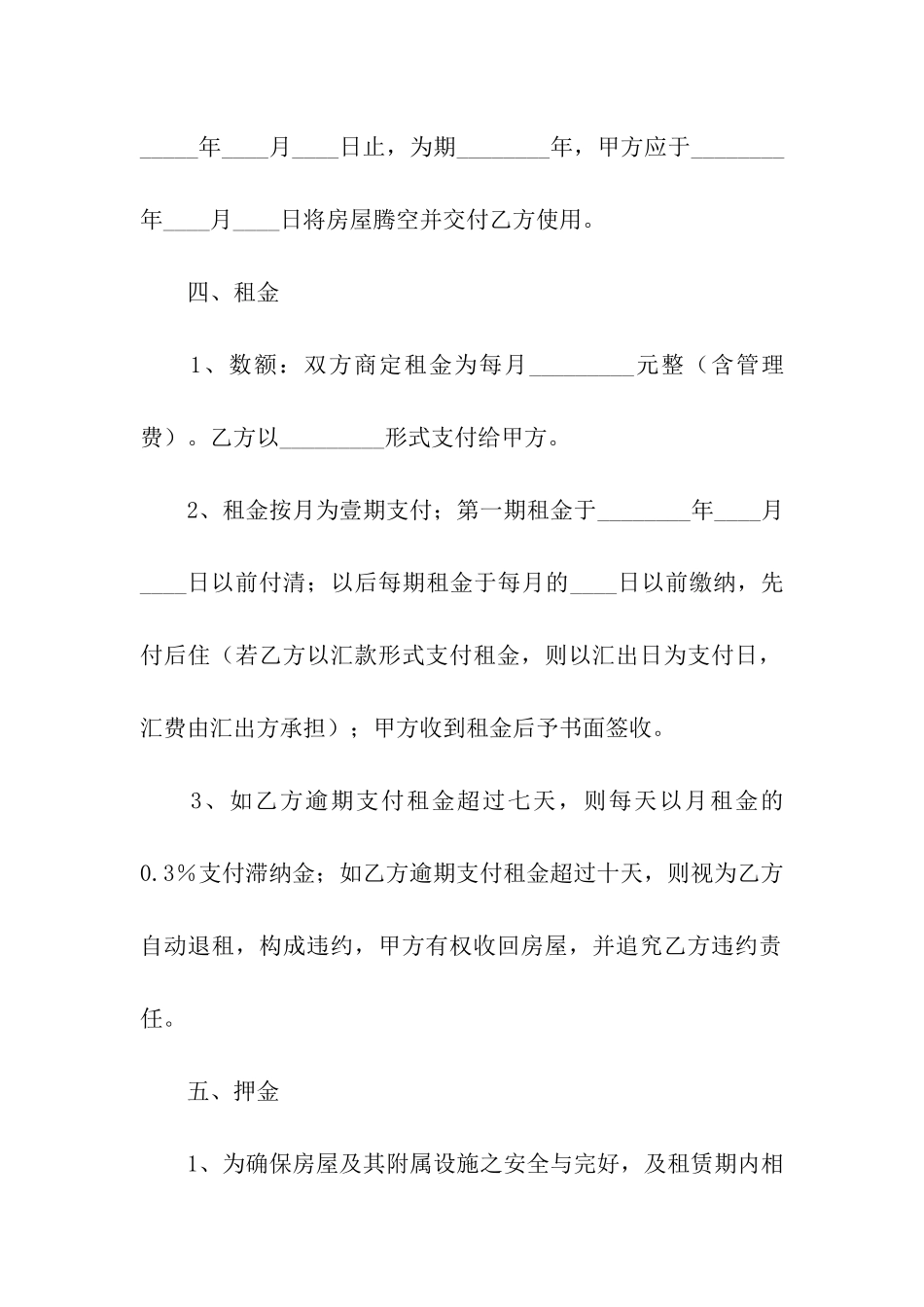 标准版自用房屋租赁合同书_第2页