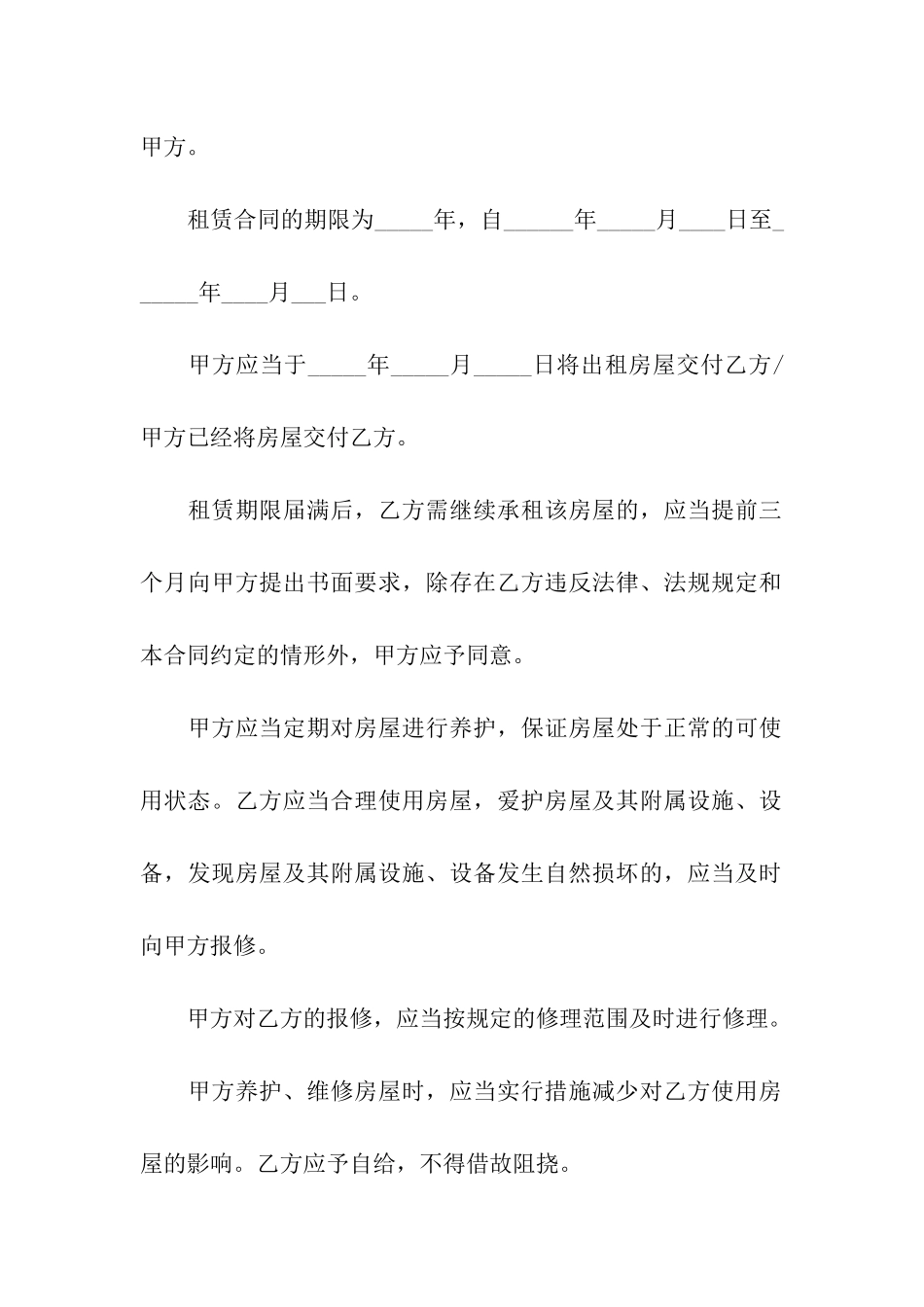 标准版精选上海租房合同范本_第2页