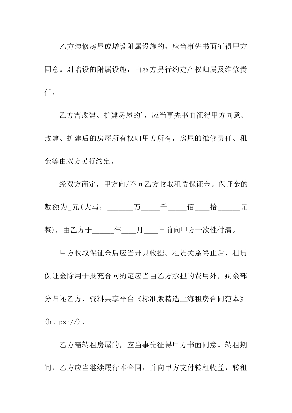 标准版精选上海租房合同范本_第3页