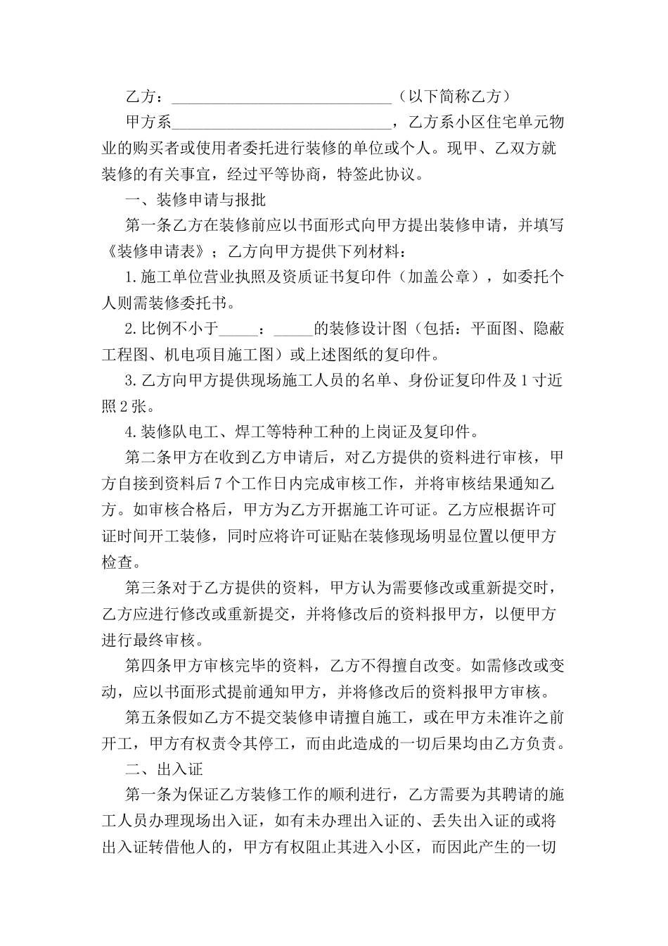 标准版装修合同范本-_第2页