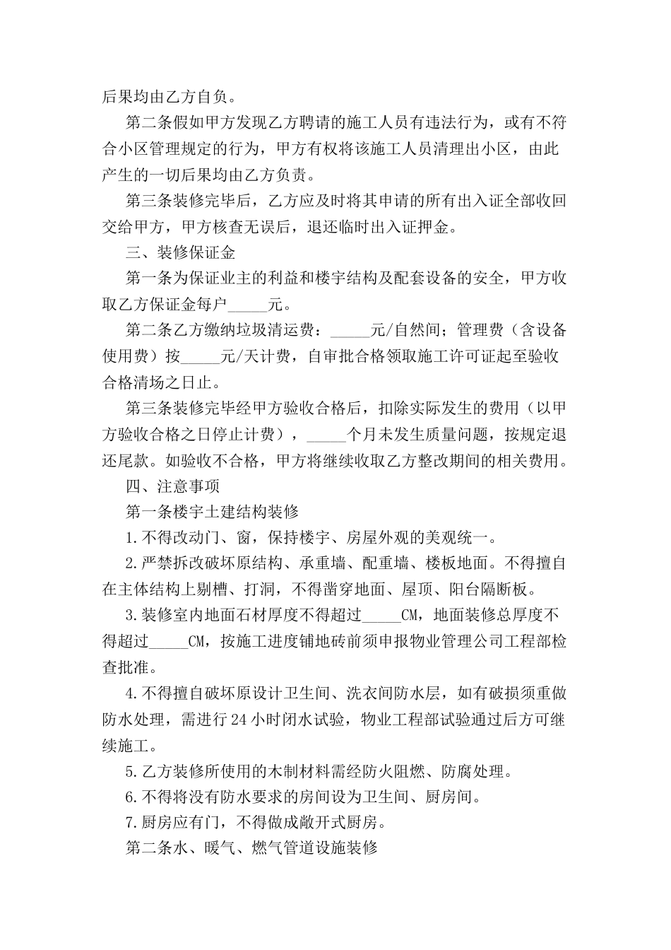 标准版装修合同范本-_第3页