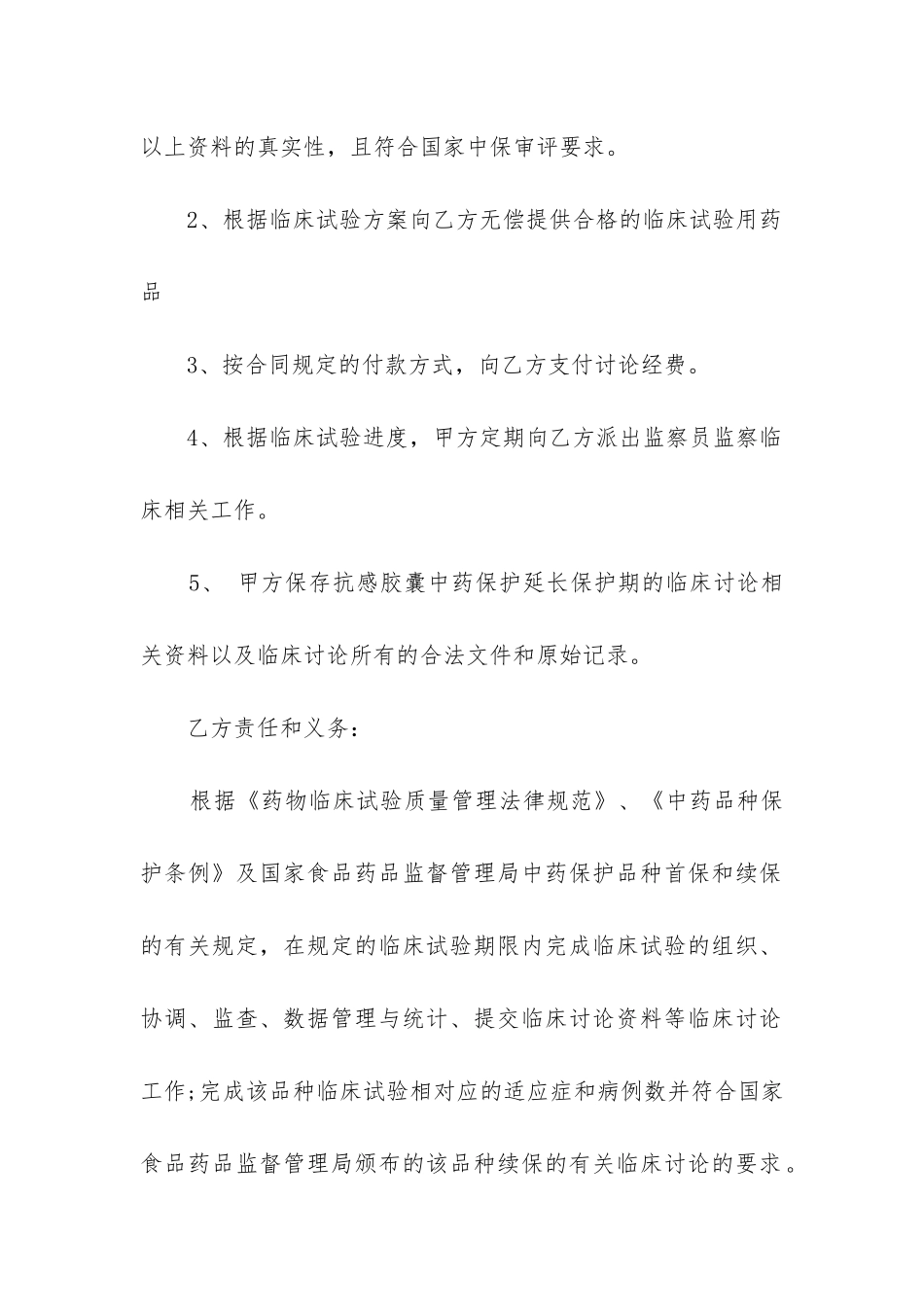 标准版试验委托合同_第2页