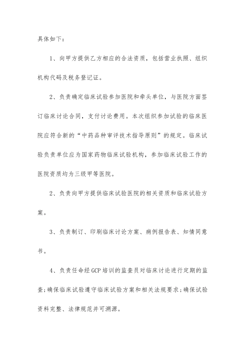 标准版试验委托合同_第3页