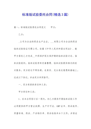 标准版试验委托合同