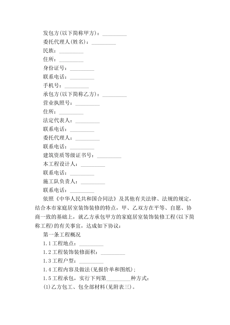 标准版装修合同样本-_第2页