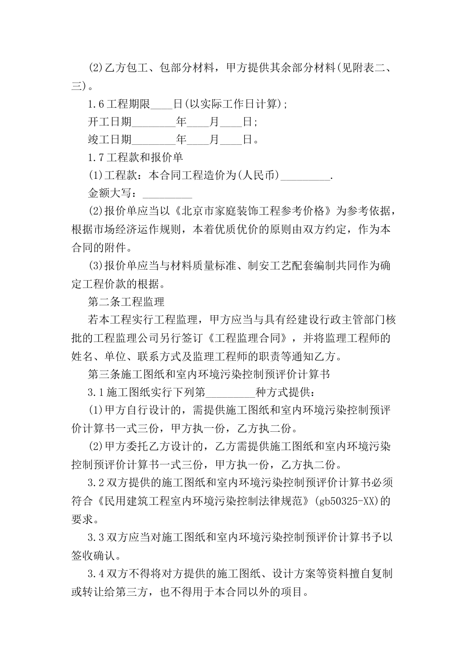 标准版装修合同样本-_第3页