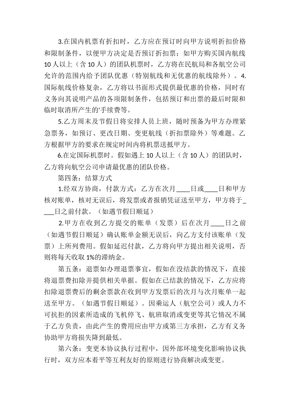 标准版药品代理合同书_第2页