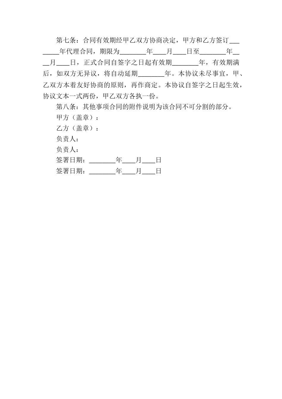 标准版药品代理合同书_第3页