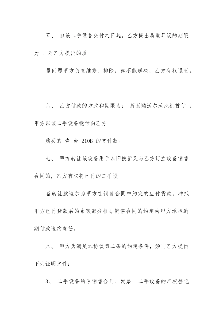 标准版设备转让合同_第2页