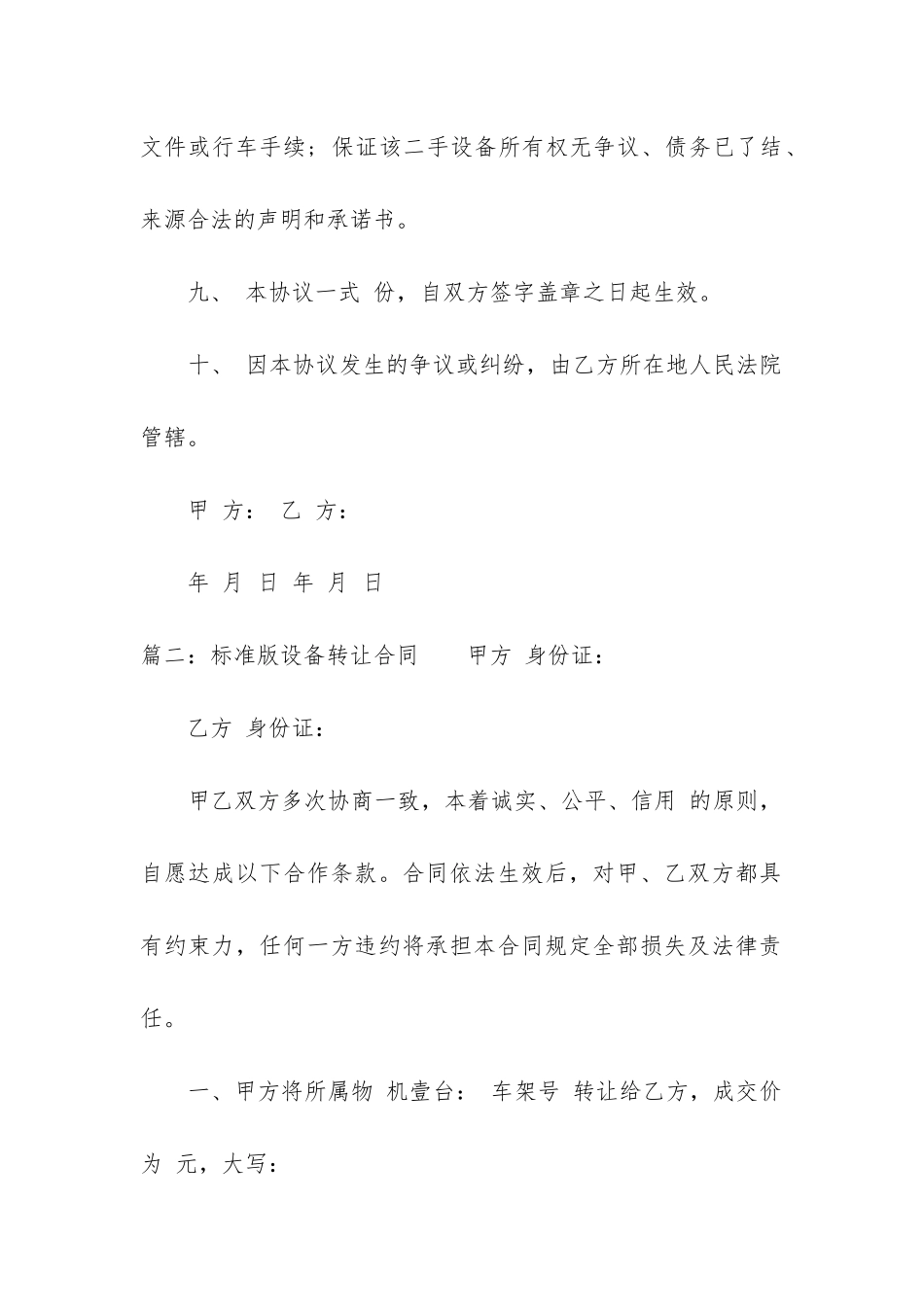 标准版设备转让合同_第3页