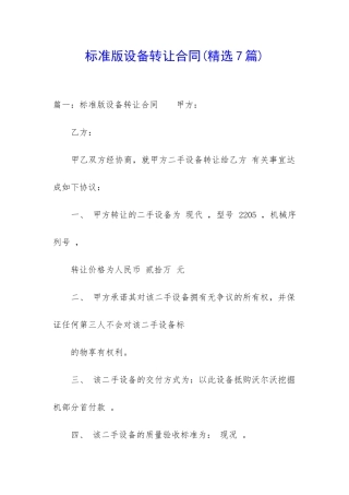 标准版设备转让合同