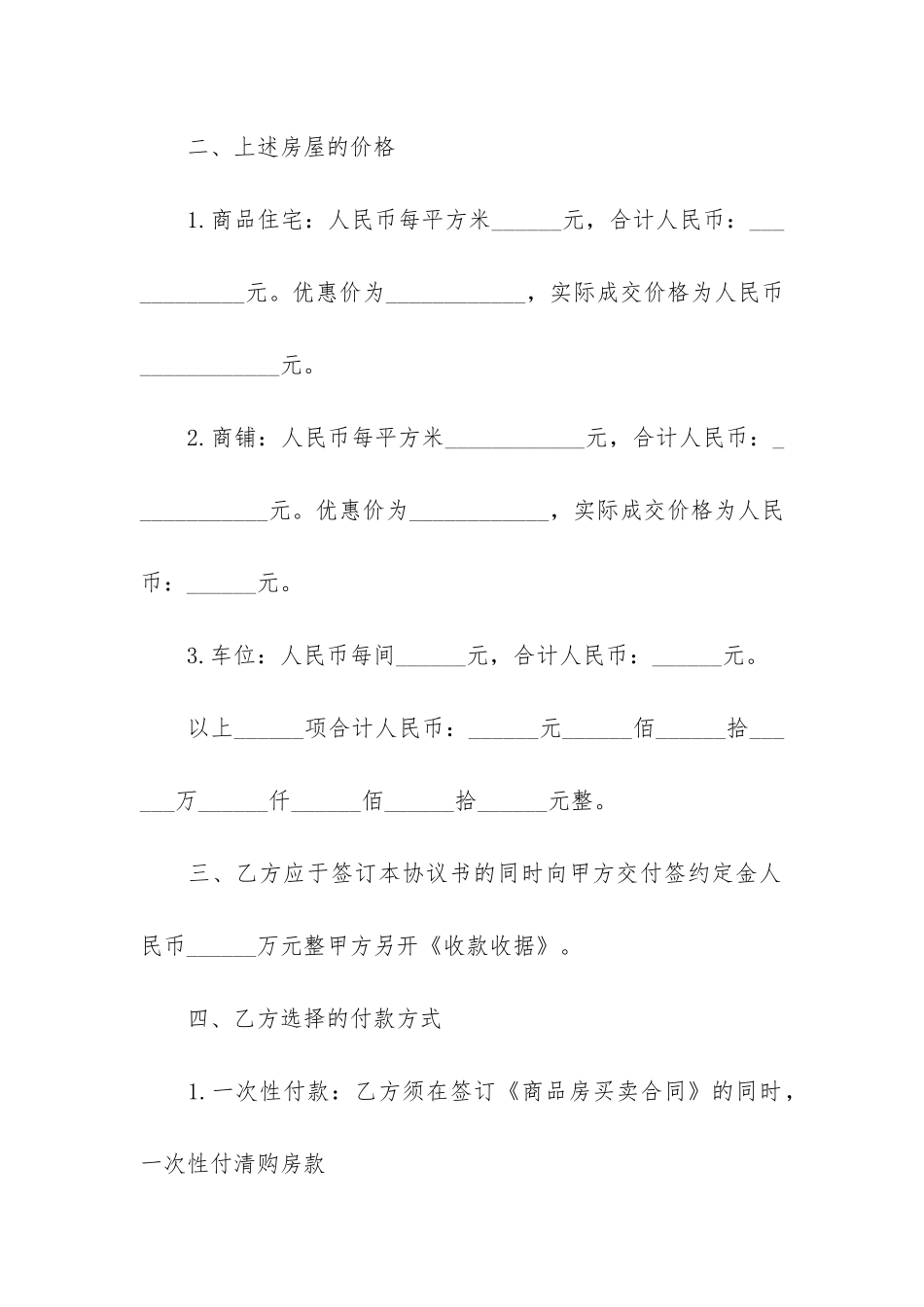 标准版购房合同样本12篇_第2页