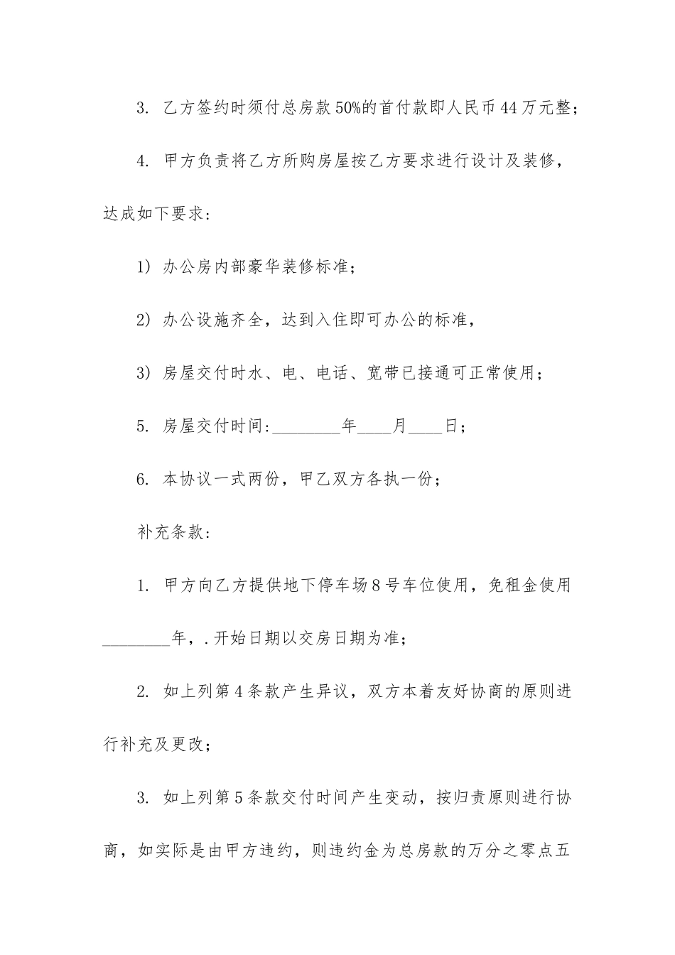 标准版购房合同范本11篇-购房合同-范本_第2页