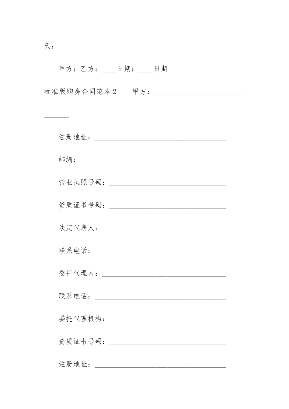 标准版购房合同范本11篇-购房合同-范本_第3页