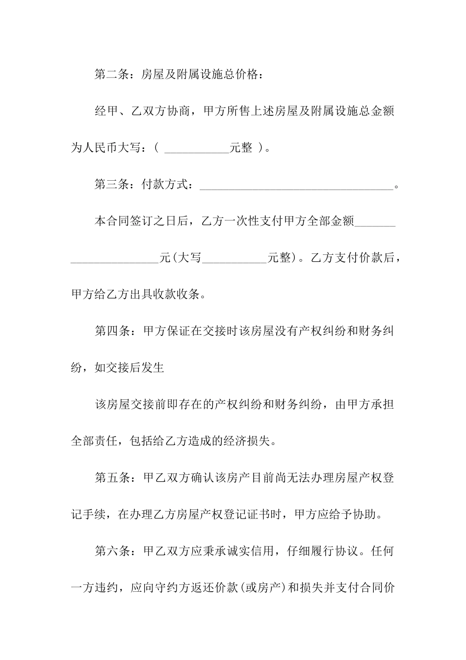 标准版购房合同范本7篇_第2页