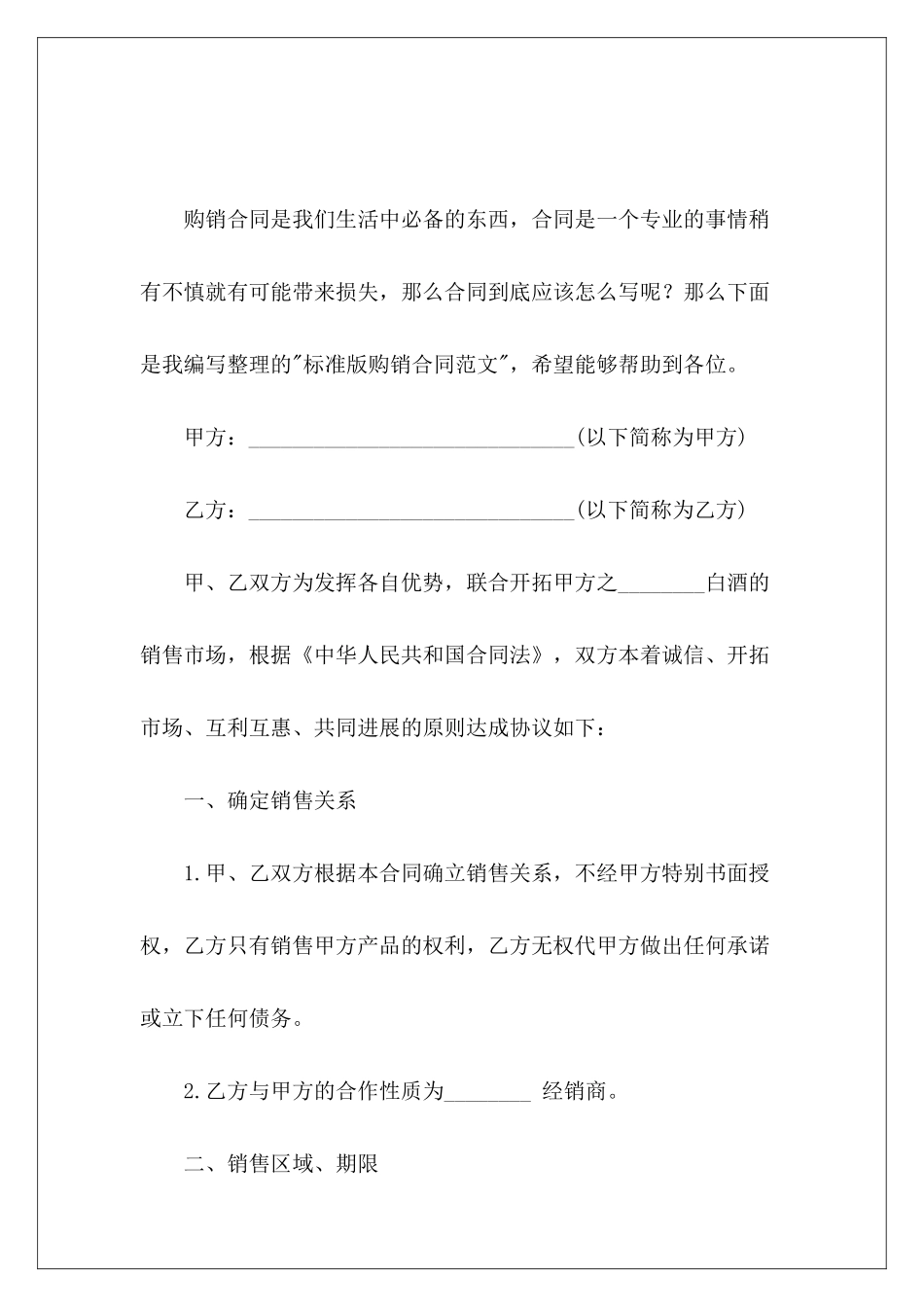 标准版购销合同借款合同标准版借款合同标准版_第2页