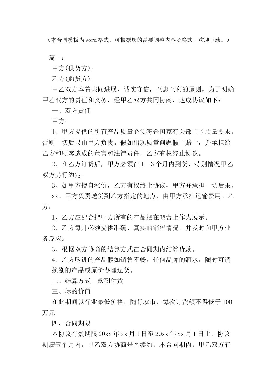 标准版销售酒水类合同范本-_第2页