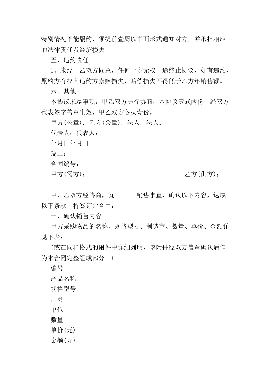 标准版销售酒水类合同范本-_第3页