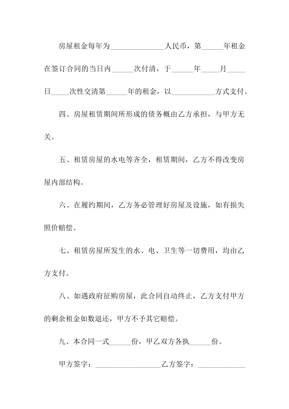 标准版门面房租房合同_第2页