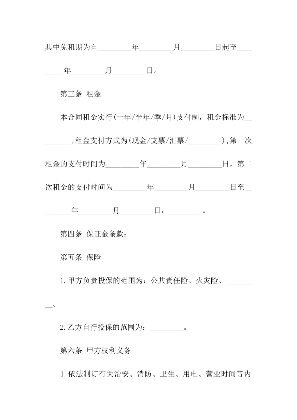 标准版门面店面商铺租赁合同_第3页