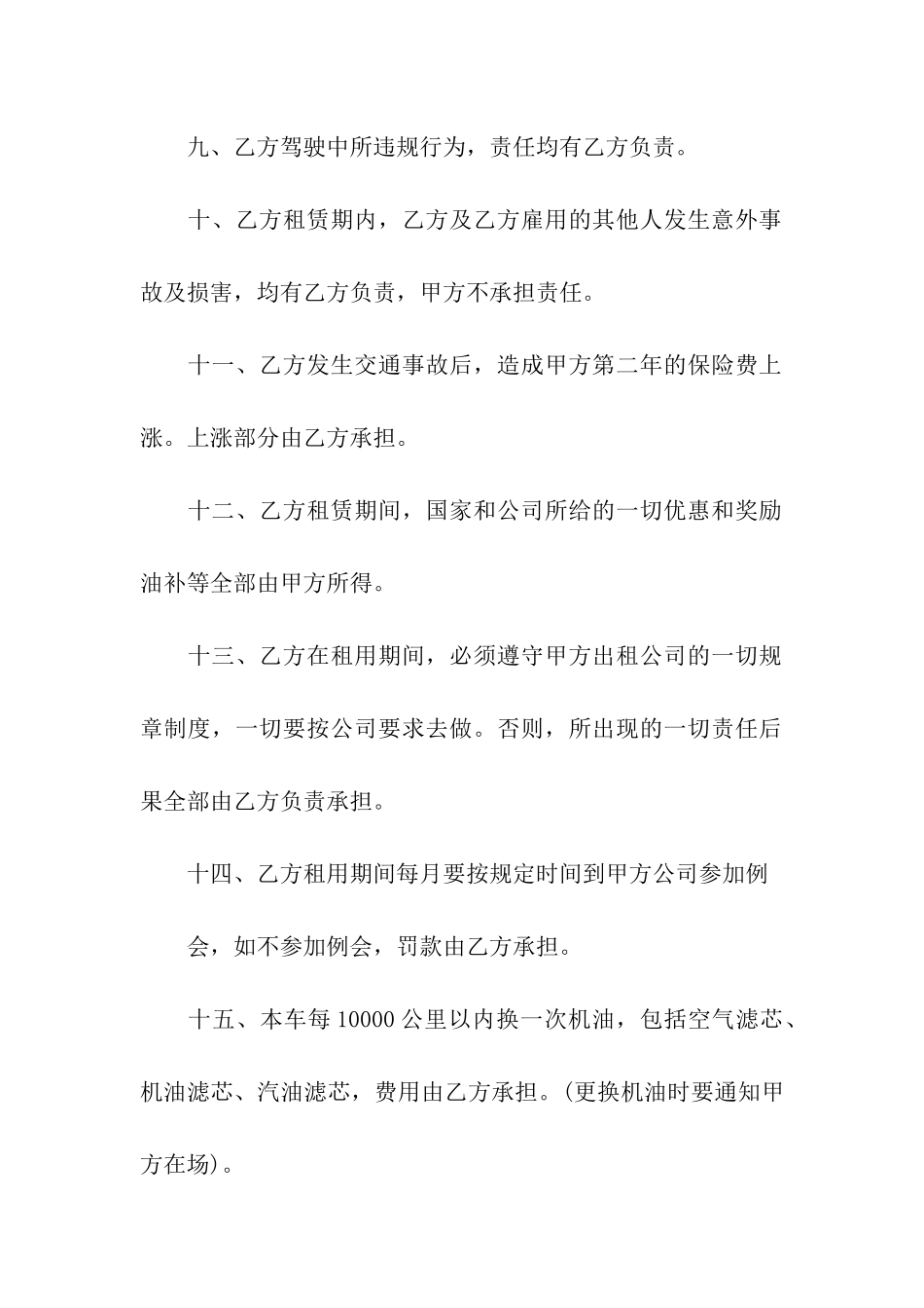 标准版车辆融资租赁合同范本_第3页
