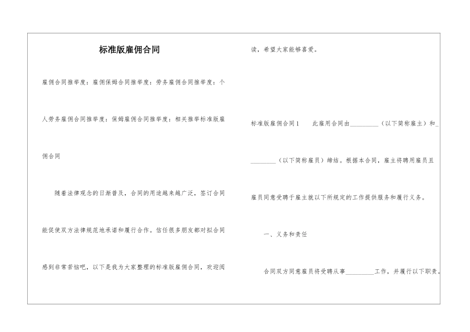 标准版雇佣合同_第1页